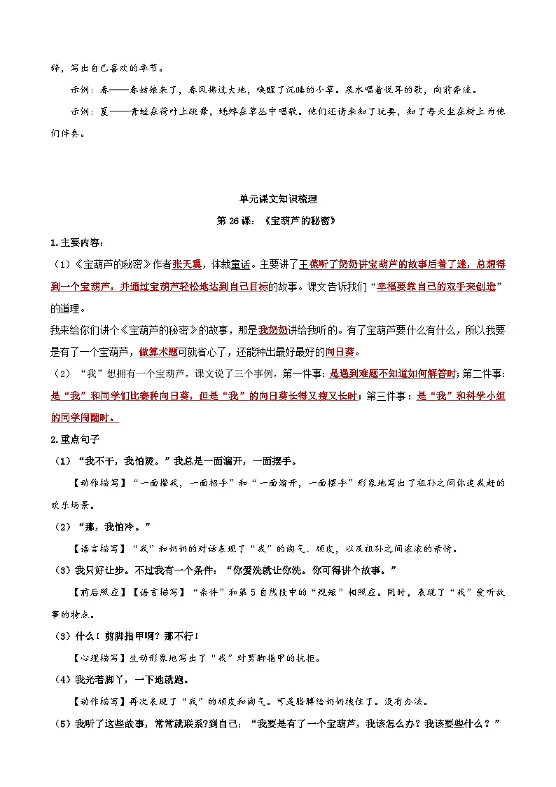 四年级语文下册 期末讲练测 第八单元（知识清单+单元检测+全解全释）2024-2025学年 统编版第3页