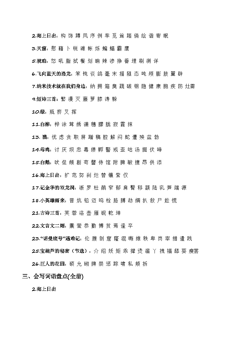 四年级语文下册期末复习专题 02 词语梳理及运用（专项训练）2024-2025学年（统编版）第2页