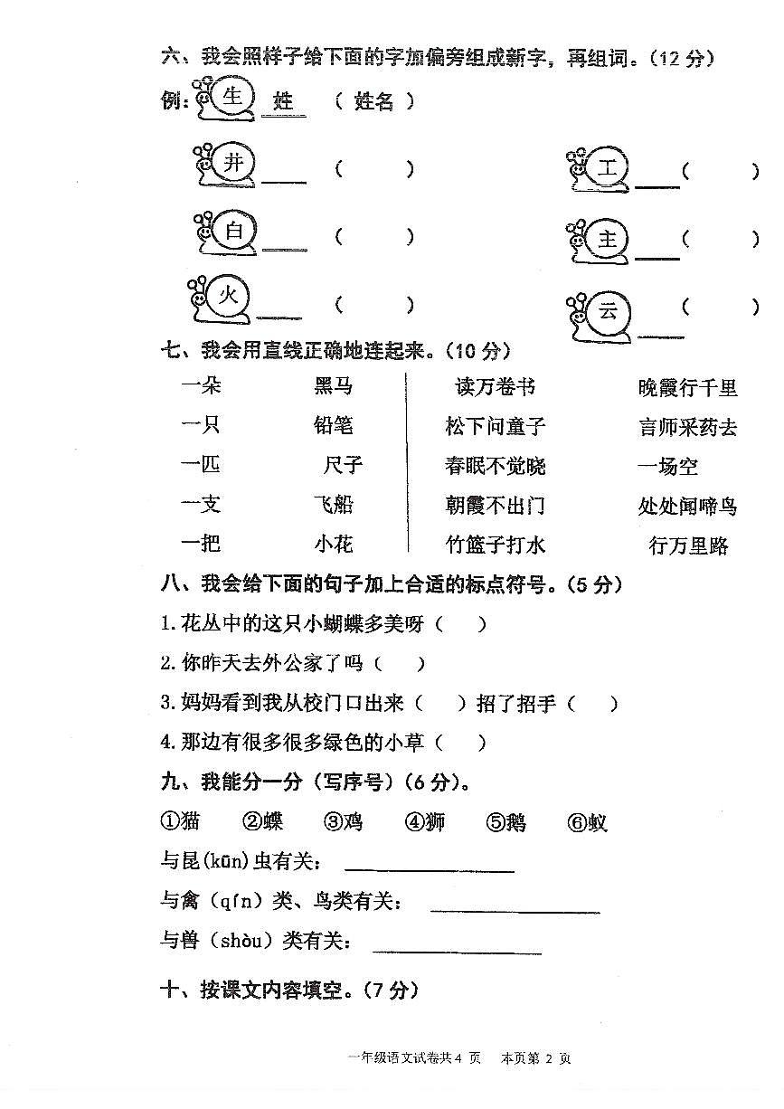 广东佛山西樵21-22学年一下期末语文试卷（无答案）第2页