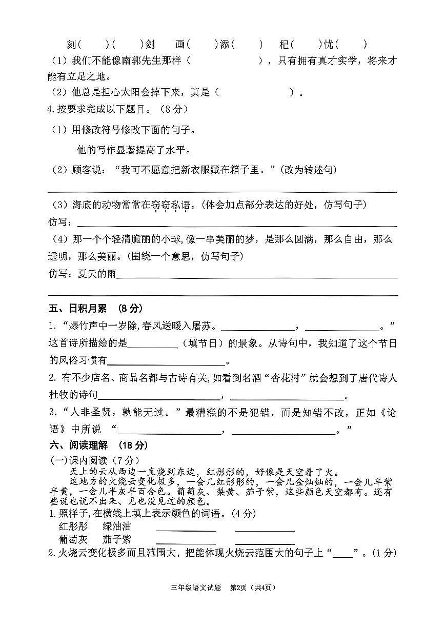 广东佛山桂城21-22学年三下期末语文试卷（无答案）第2页