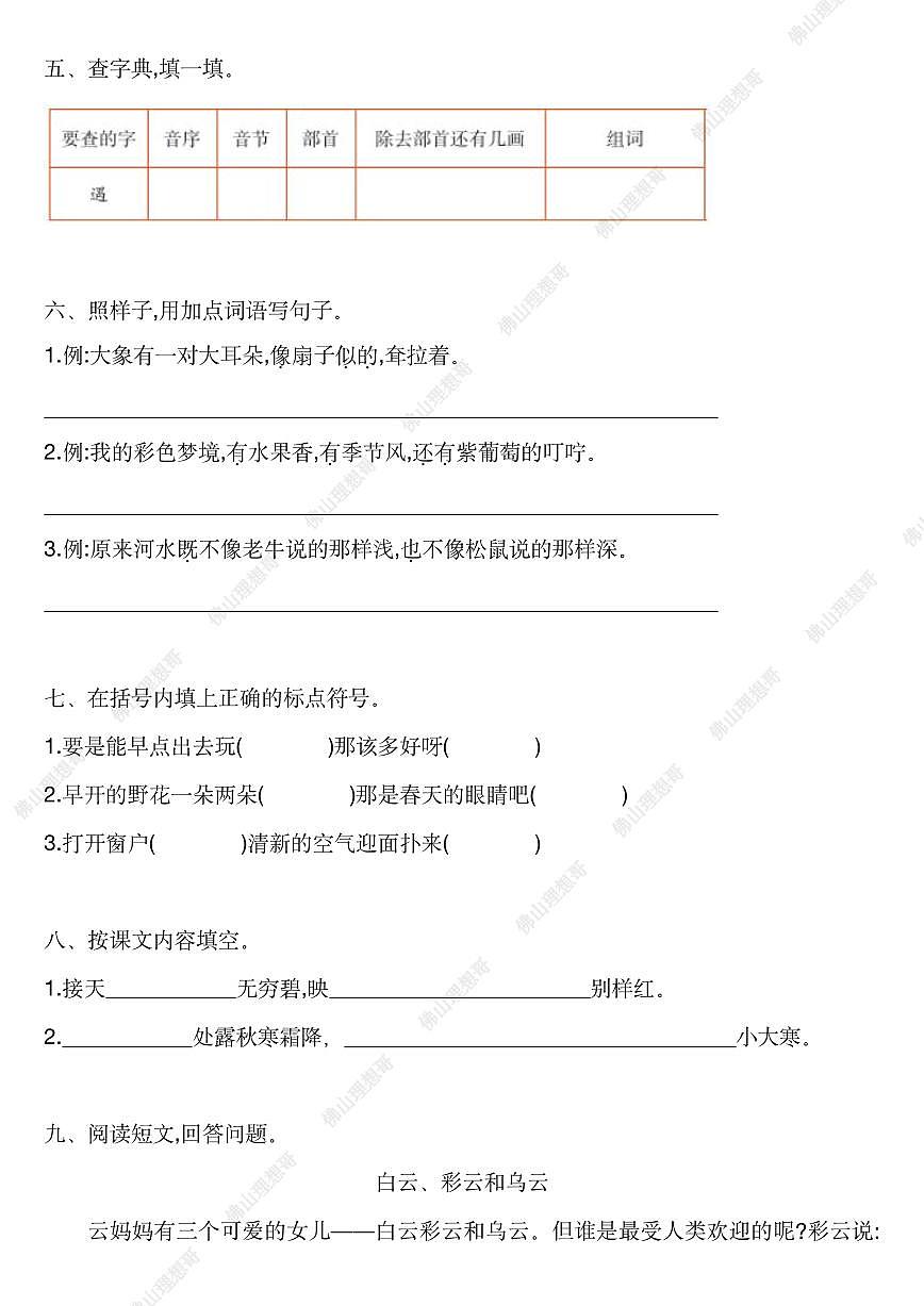 广东佛山桂城22-23学年二下期末语文试卷(无答案)第2页