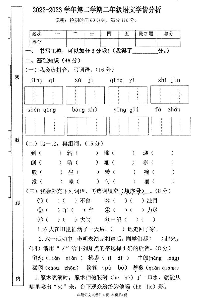 广东佛山西樵22-23学年二下期末语文试卷(无答案)第1页