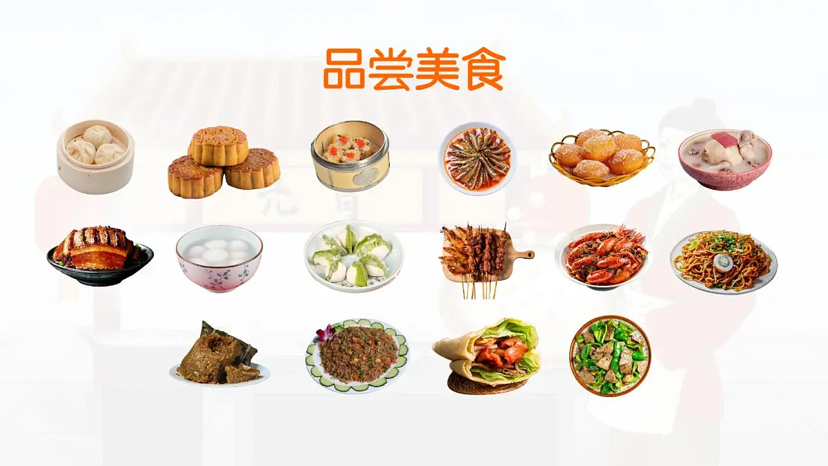 统编版二年级语文下册课件《4 中国美食》第4页