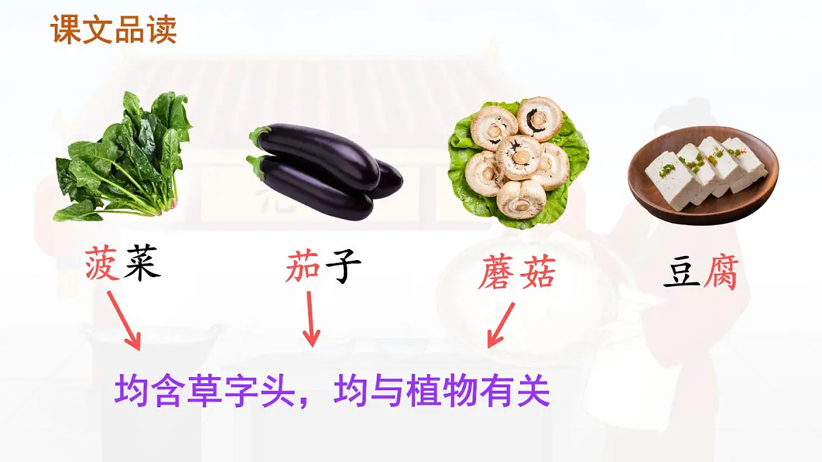 统编版二年级语文下册课件《4 中国美食》第5页
