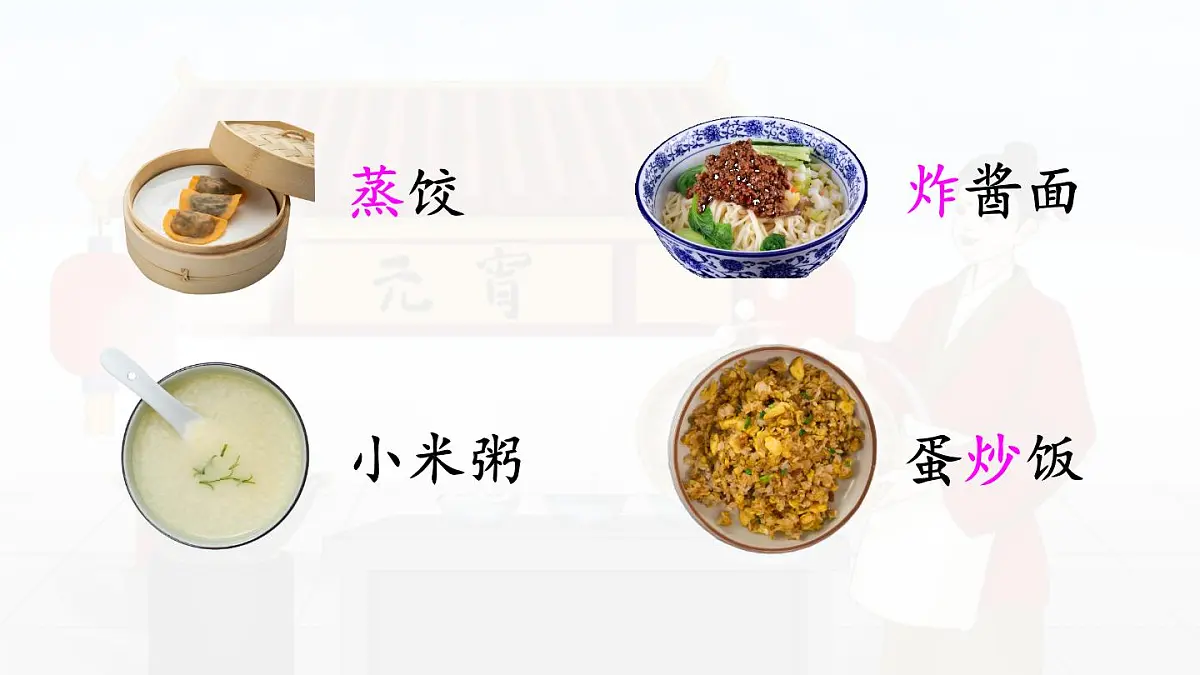 统编版二年级语文下册课件《4 中国美食》第7页