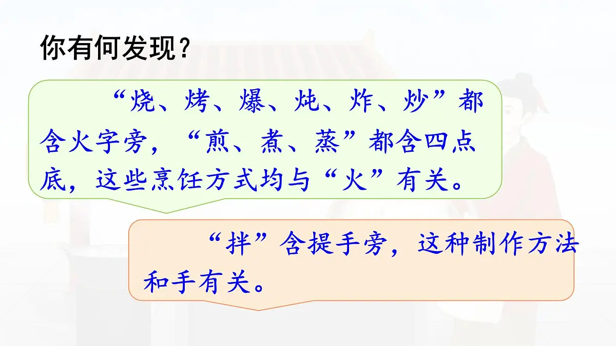 统编版二年级语文下册课件《4 中国美食》第8页