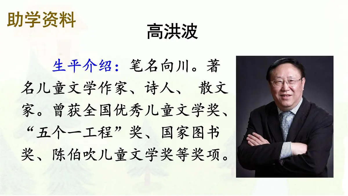 统编版二年级语文下册课件《8 彩色的梦》第3页