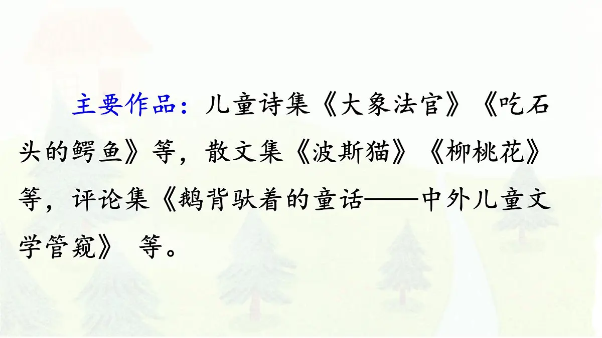 统编版二年级语文下册课件《8 彩色的梦》第4页