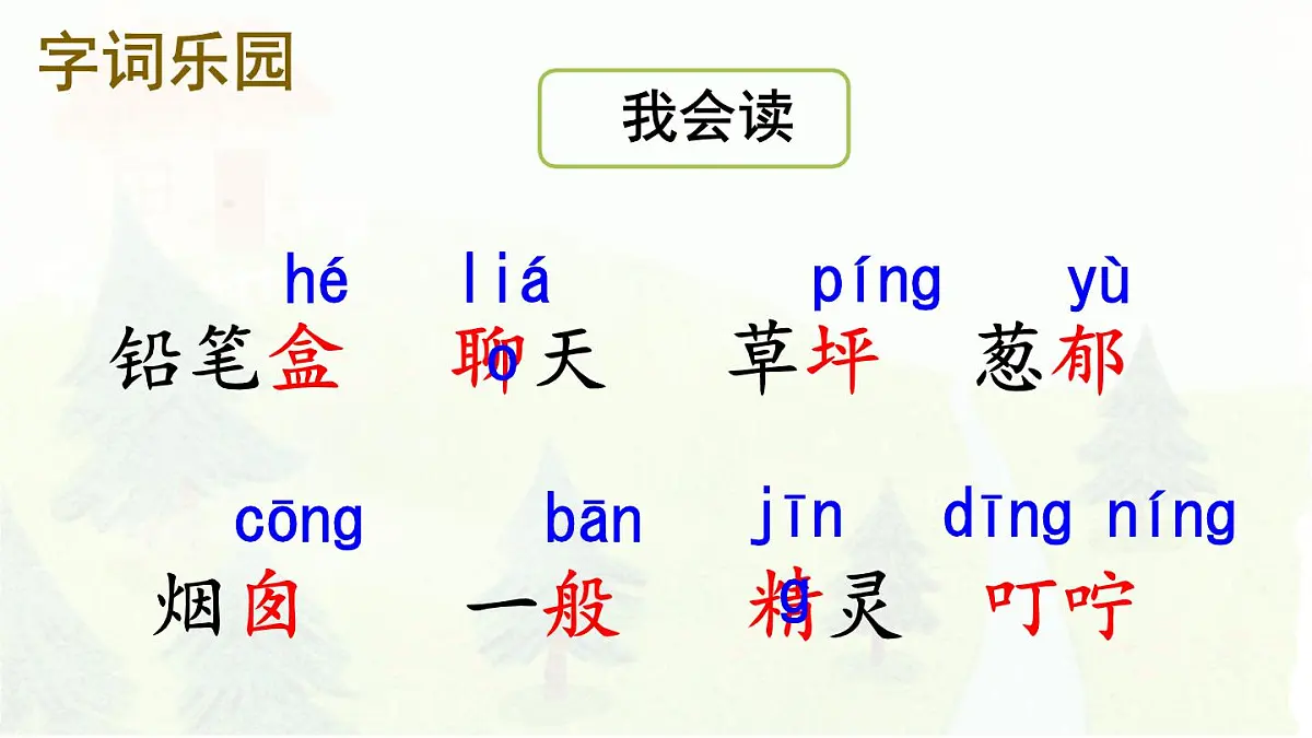 统编版二年级语文下册课件《8 彩色的梦》第5页