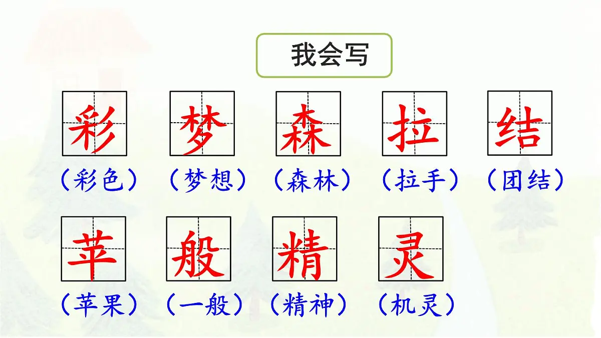 统编版二年级语文下册课件《8 彩色的梦》第6页