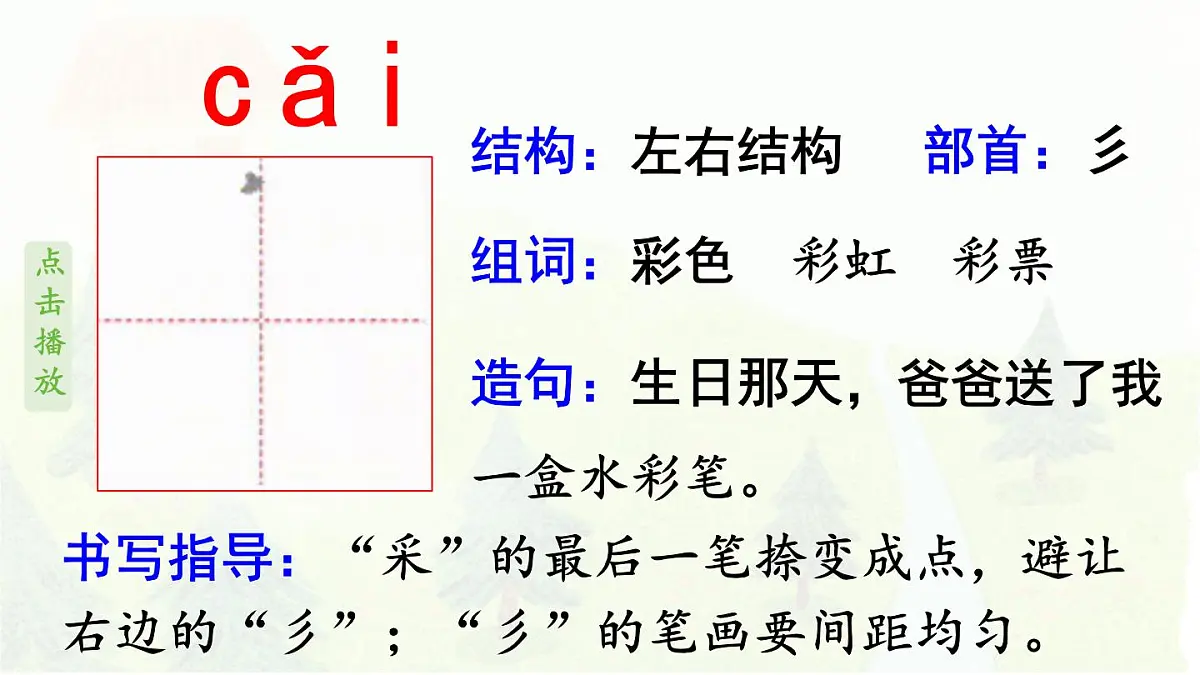 统编版二年级语文下册课件《8 彩色的梦》第7页