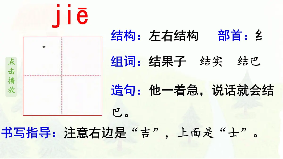 统编版二年级语文下册课件《8 彩色的梦》第8页