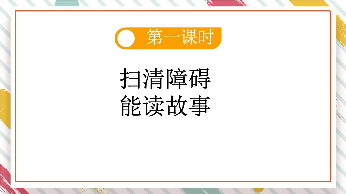统编版二年级语文下册课件《9 枫树上的喜鹊》第3页