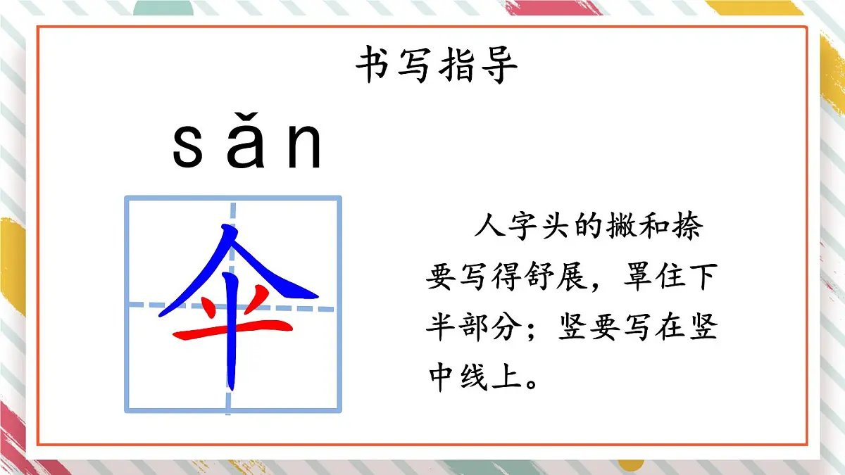 统编版二年级语文下册课件《9 枫树上的喜鹊》第6页