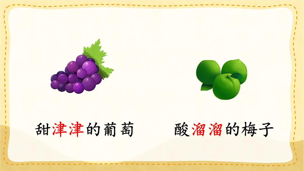 统编版二年级语文下册课件《语文园地三》第3页