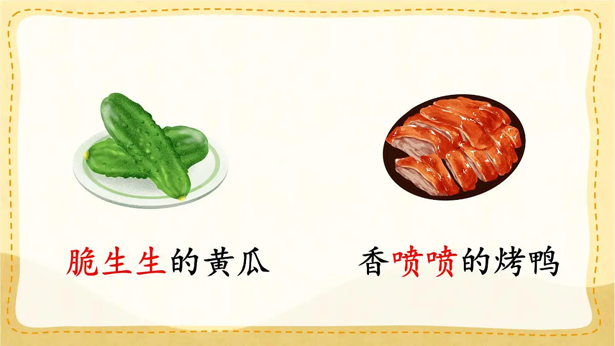 统编版二年级语文下册课件《语文园地三》第4页