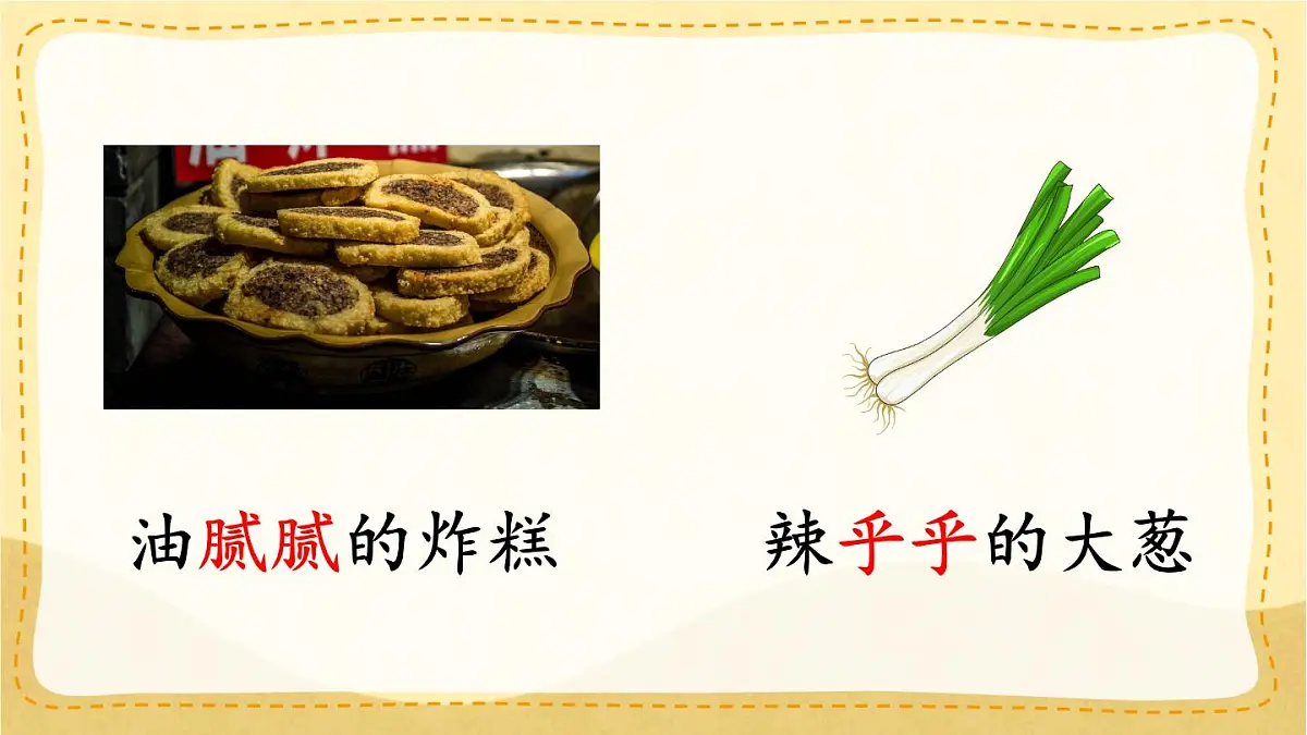 统编版二年级语文下册课件《语文园地三》第5页