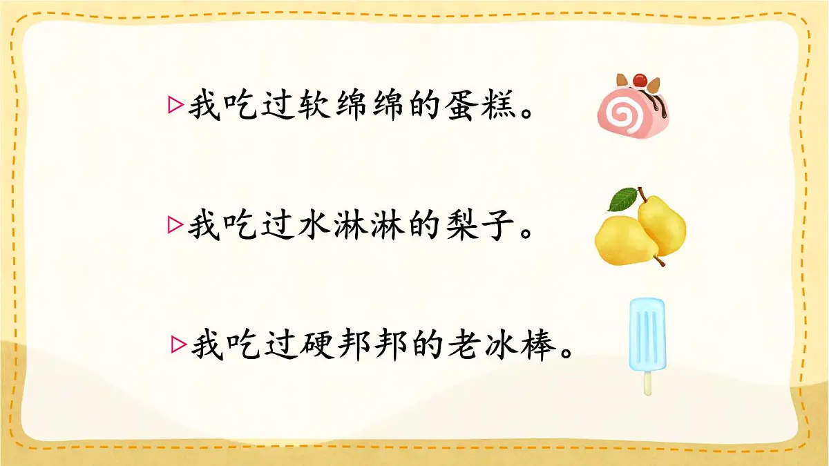 统编版二年级语文下册课件《语文园地三》第6页