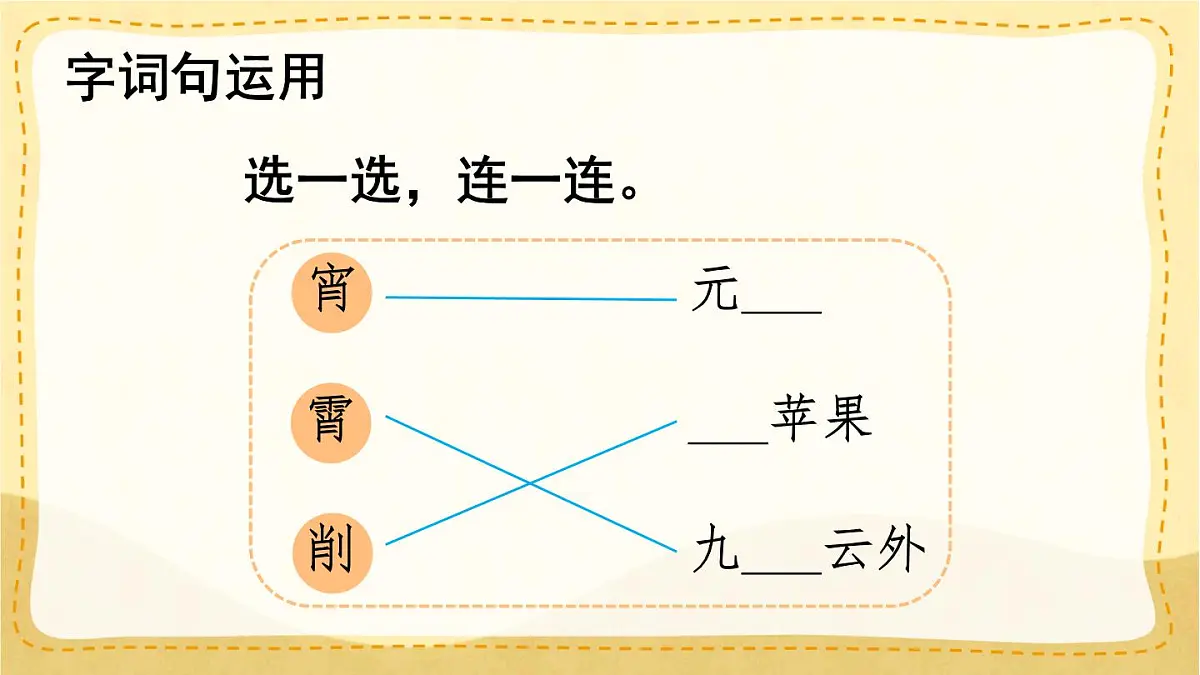 统编版二年级语文下册课件《语文园地三》第8页