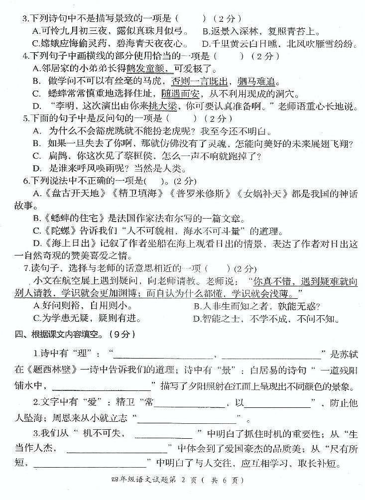 安徽省安庆市宜秀区2024-2025学年四年级上学期期末教学质量监测语文试题第2页