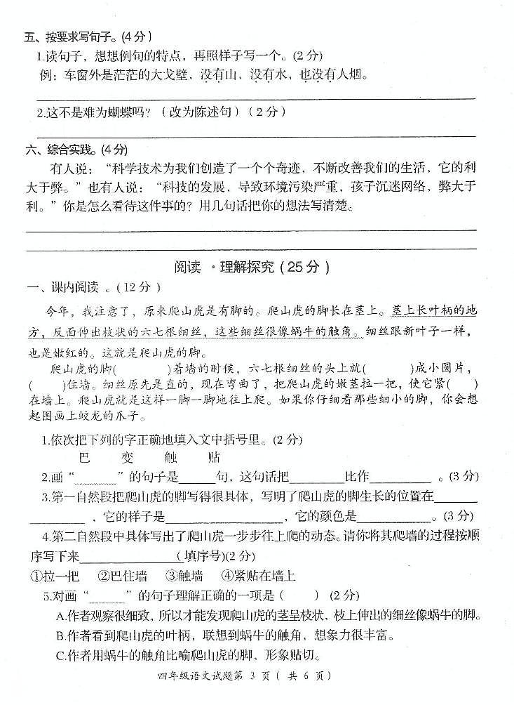 安徽省安庆市宜秀区2024-2025学年四年级上学期期末教学质量监测语文试题第3页