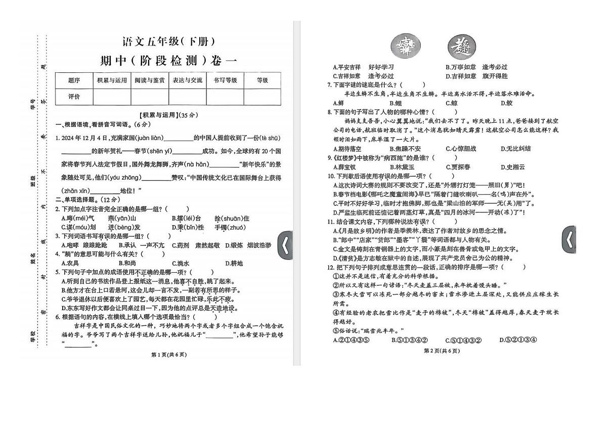 福建省宁德市周宁县狮城镇2024-2025学年五年级下学期期中阶段检测语文试卷第1页