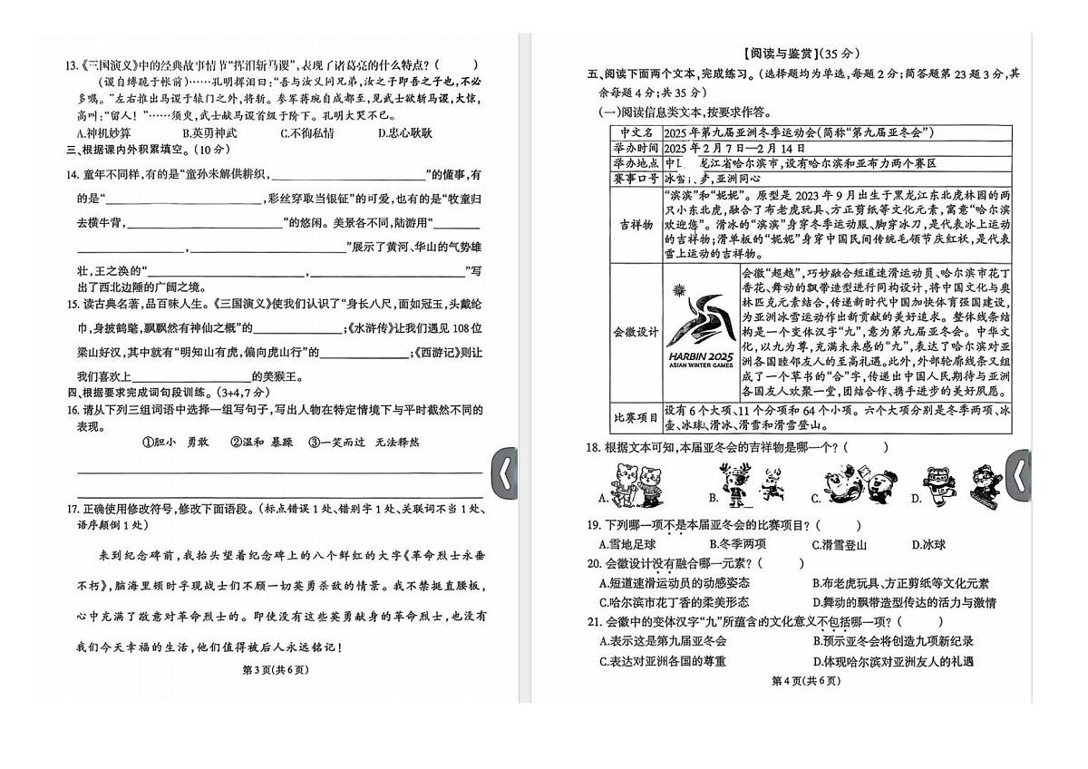 福建省宁德市周宁县狮城镇2024-2025学年五年级下学期期中阶段检测语文试卷第2页