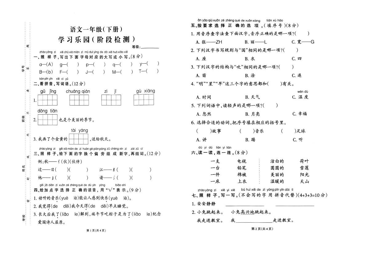 福建省宁德市周宁县狮城镇2024-2025学年一年级下学期期中阶段检测语文试卷第1页