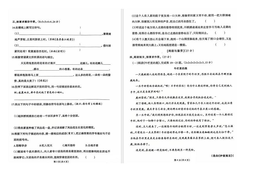 福建省宁德市周宁县狮城镇2024-2025学年三年级下学期期中阶段检测语文试卷第2页