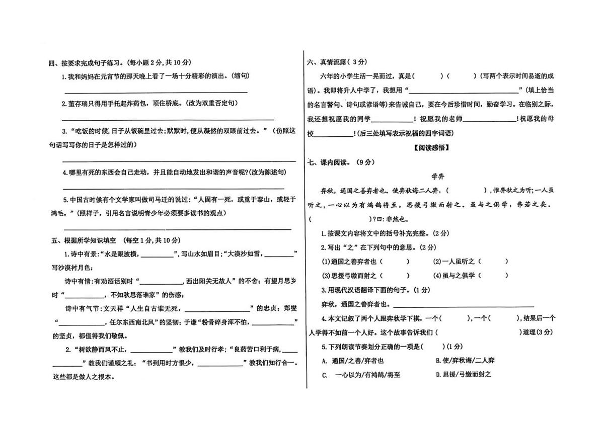 甘肃省武威市古浪县城区小学联考2024-2025学年六年级下学期5月月考语文试题第2页