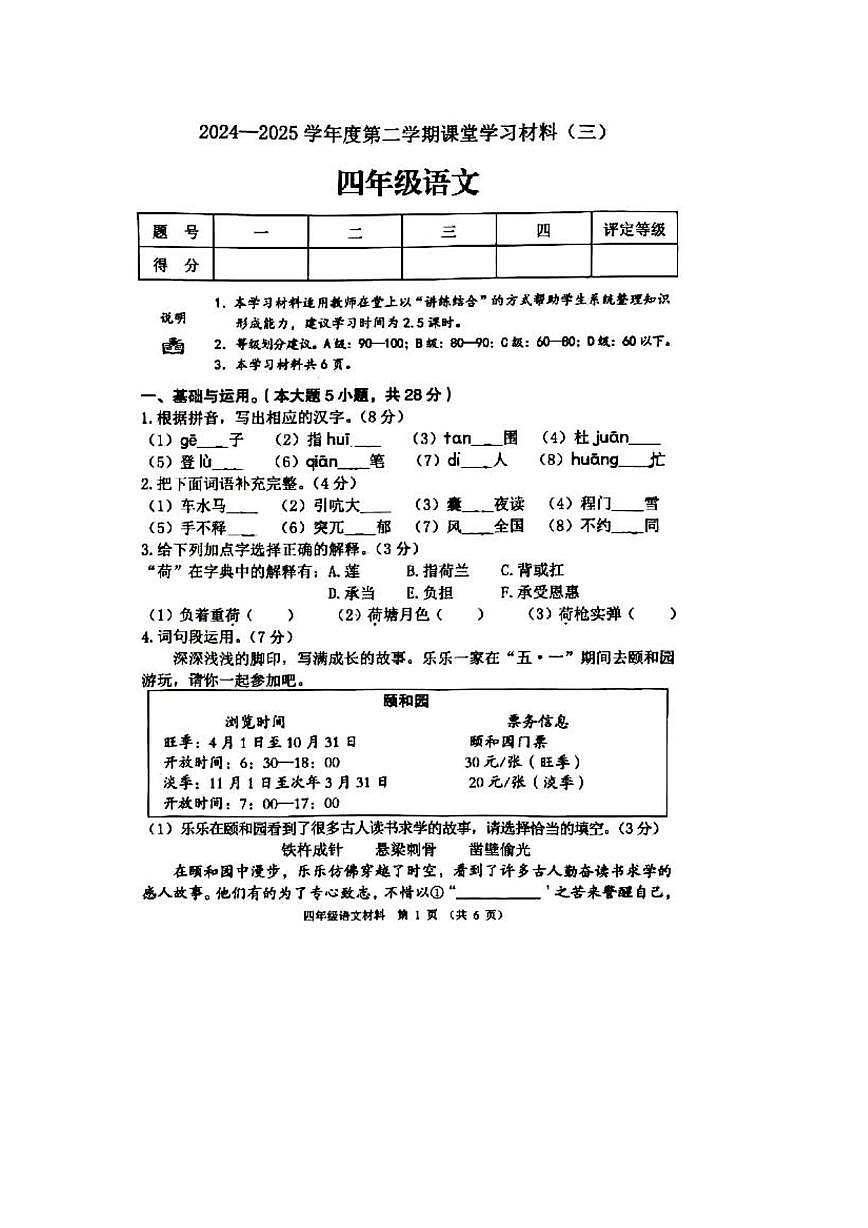 广东省佛山市顺德区2024-2025学年四年级下学期第三次月考语文试卷第1页