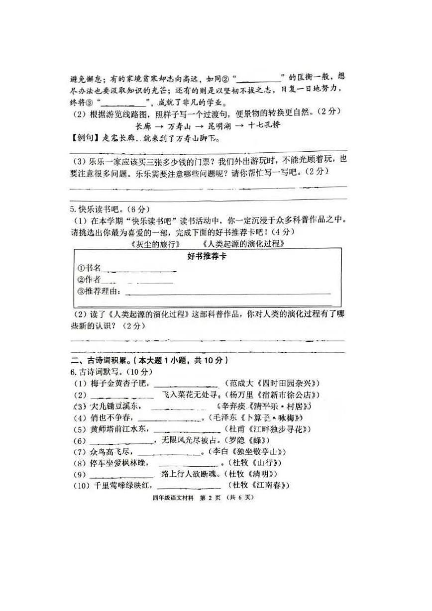 广东省佛山市顺德区2024-2025学年四年级下学期第三次月考语文试卷第2页