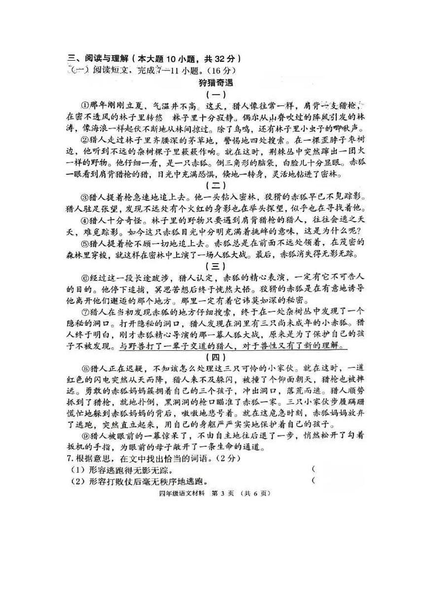 广东省佛山市顺德区2024-2025学年四年级下学期第三次月考语文试卷第3页