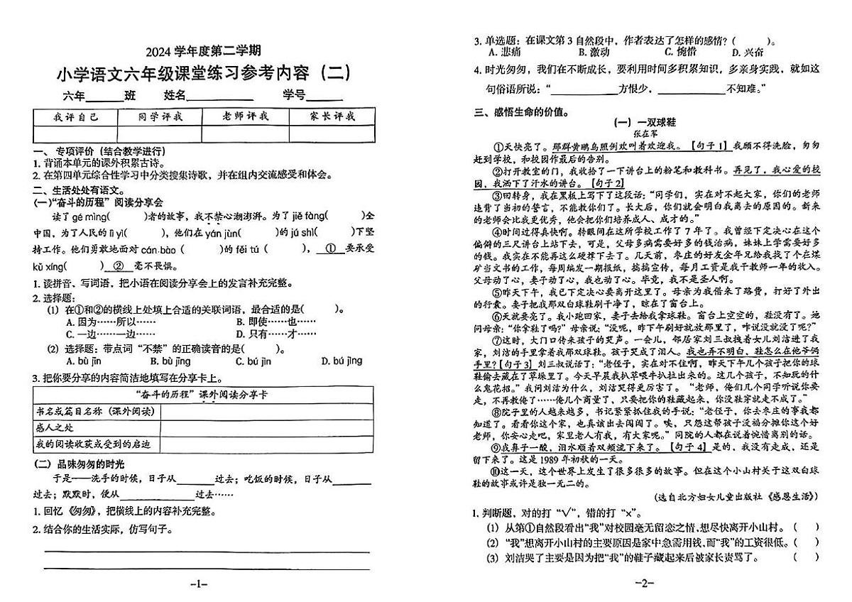 广东省广州市海珠区2024-2025学年六年级下学期期中语文试题第1页