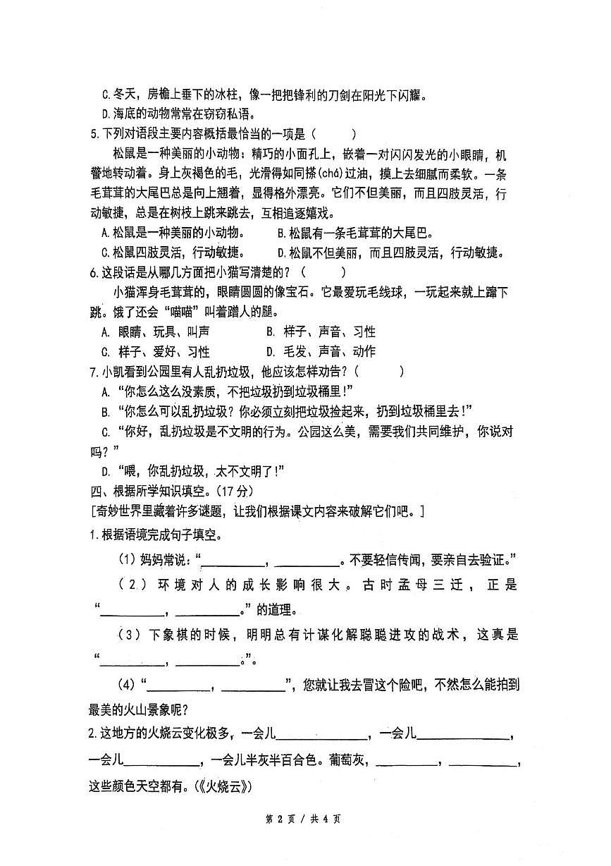 广东省梅州市平远县平远县热柘镇小学联考2024-2025学年三年级下学期5月月考语文试题第2页