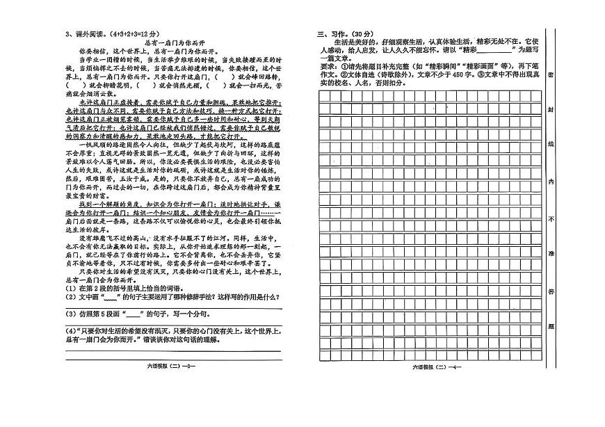 广东省汕头市潮南区陈店实验2024-2025学年六年级下学期5月月考语文试题第2页