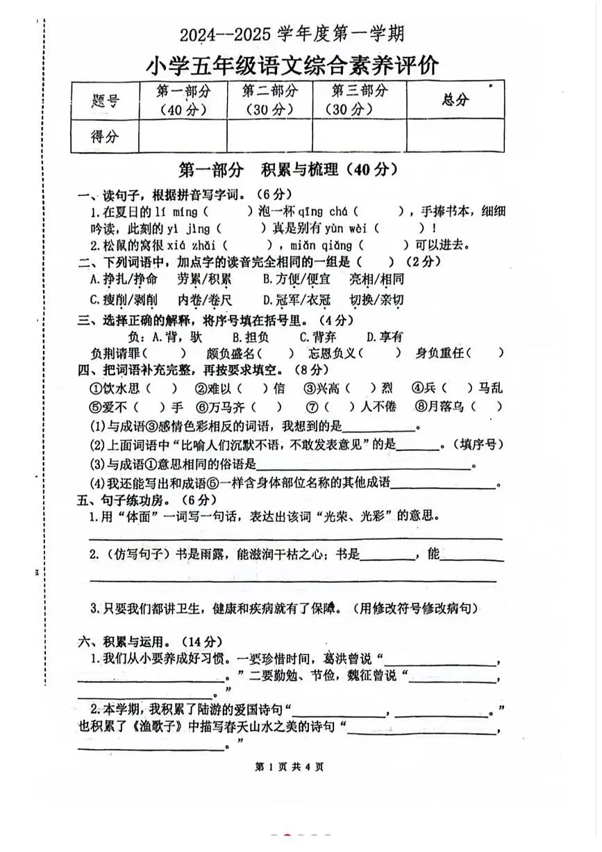 广东省汕头市潮阳区2024-2025学年五年级上学期期末语文试卷 广东省汕头市潮阳区2024-2025学年五年级上学期期末语文试卷第1页