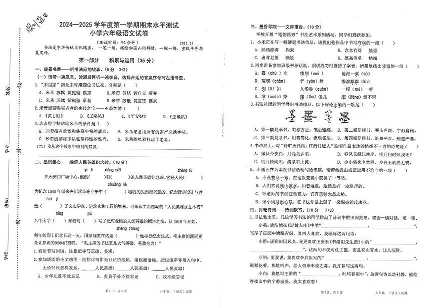 广东省深圳市盐田区2024-2025学年六年级上学期期末水平测试语文试卷第1页