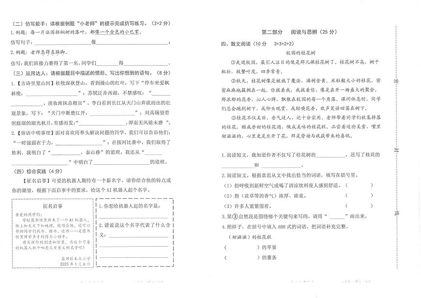 广东省深圳市盐田区2024-2025学年三年级上学期期末水平测试语文试卷第2页