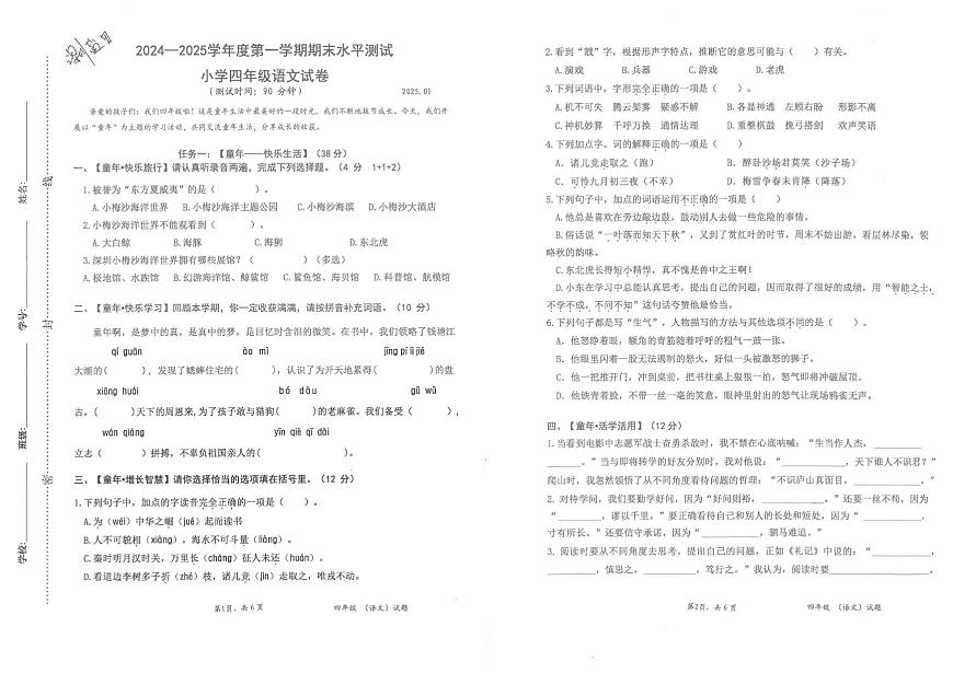 广东省深圳市盐田区2024-2025学年四年级上学期期末水平测试语文试卷第1页