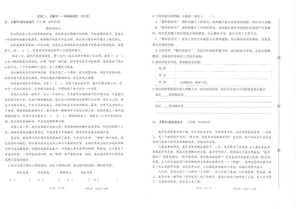 广东省深圳市盐田区2024-2025学年四年级上学期期末水平测试语文试卷第2页