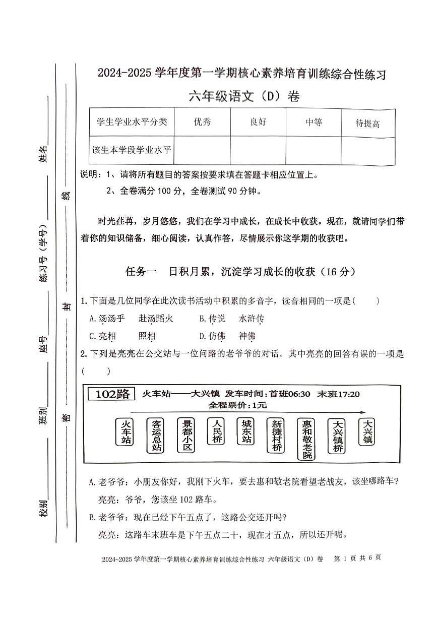 广东省湛江市吴川市2024-2025学年六年级下学期期末语文试卷第1页