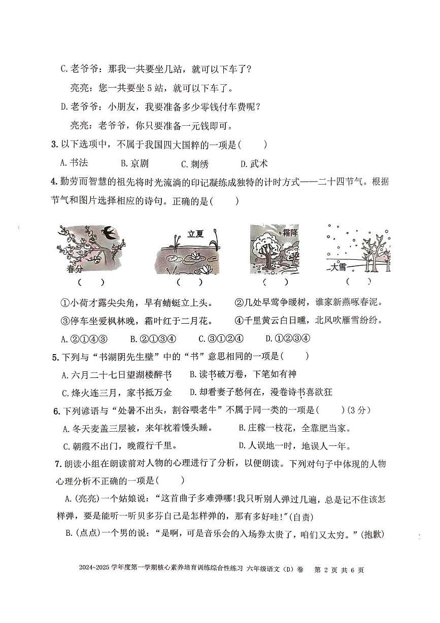 广东省湛江市吴川市2024-2025学年六年级下学期期末语文试卷第2页