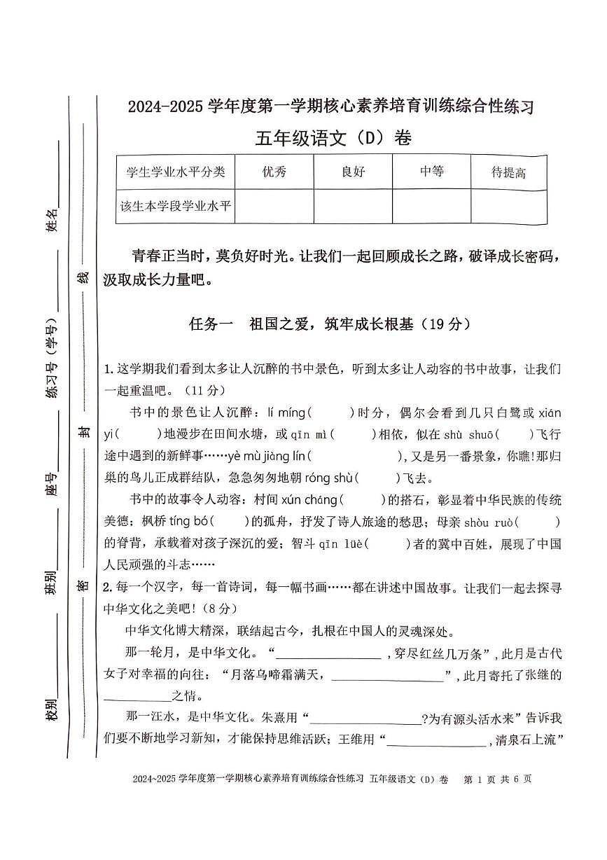 广东省湛江市吴川市2024-2025学年五年级上学期期末语文试卷第1页