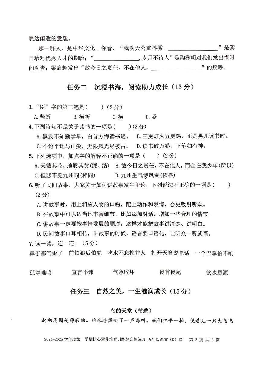 广东省湛江市吴川市2024-2025学年五年级上学期期末语文试卷第2页