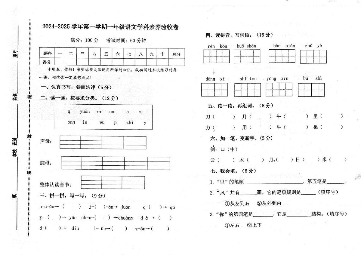 广东省肇庆市高要区2024-2025学年一年级上学期期末语文试卷第1页