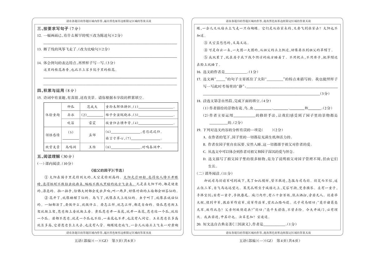 贵州省黔南州龙里县第一小学2024-2025学年五年级下学期3月检测语文试题第2页