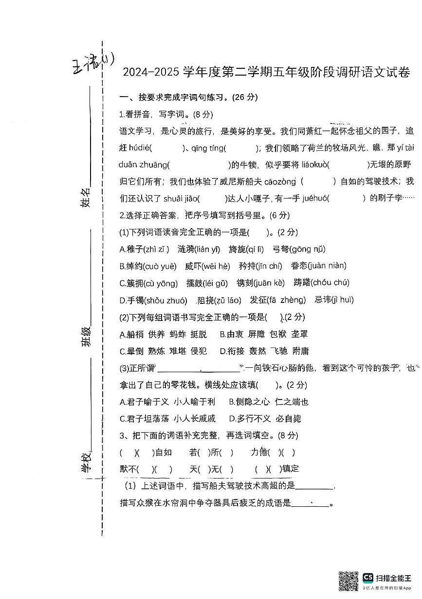 河北省唐山市玉田县2024-2025学年五年级下学期6月模拟预测语文试题第1页