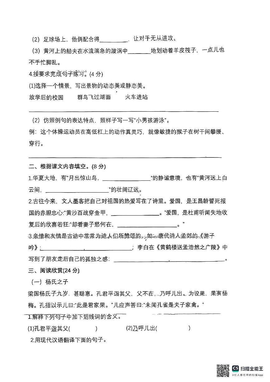 河北省唐山市玉田县2024-2025学年五年级下学期6月模拟预测语文试题第2页