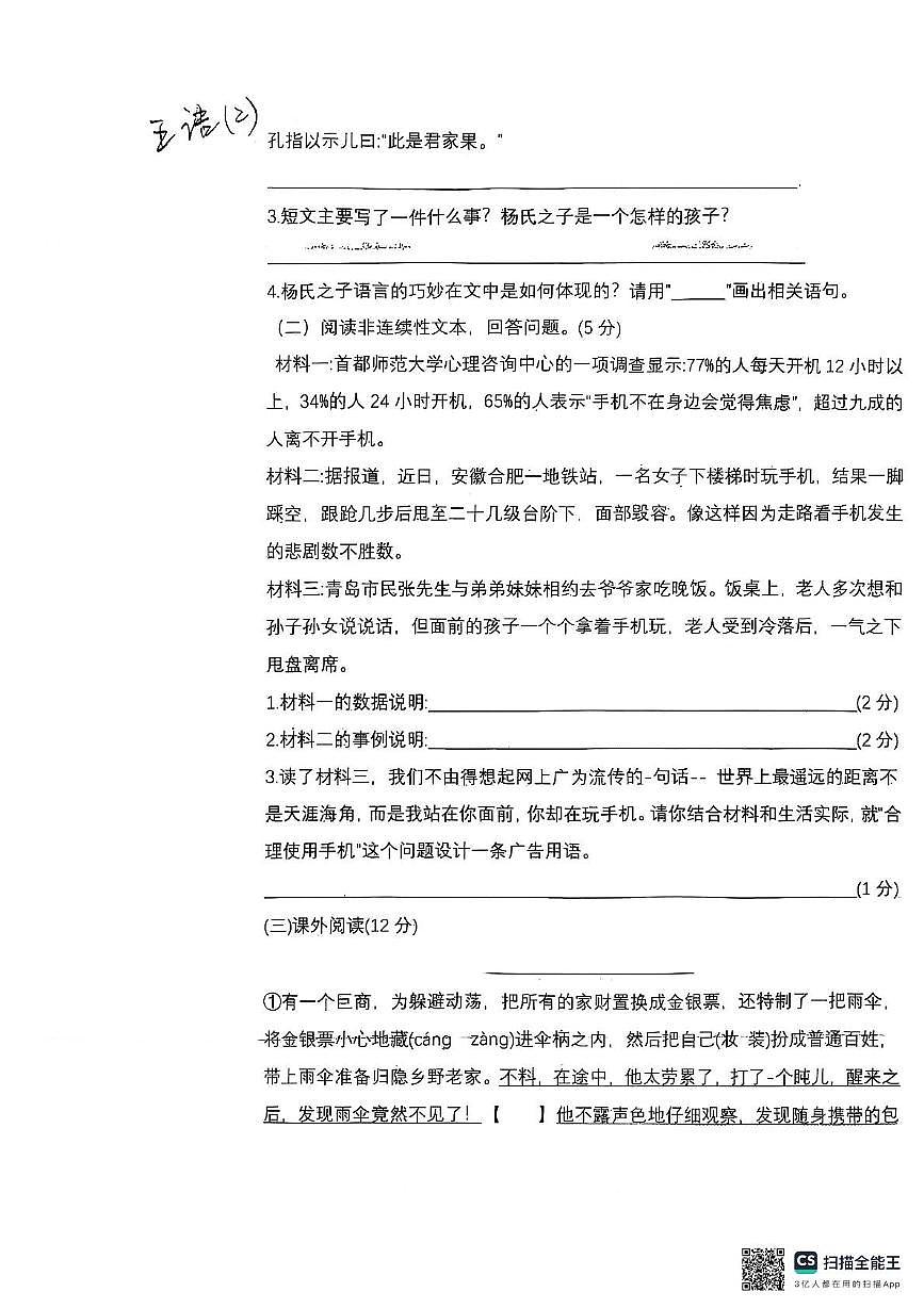 河北省唐山市玉田县2024-2025学年五年级下学期6月模拟预测语文试题第3页